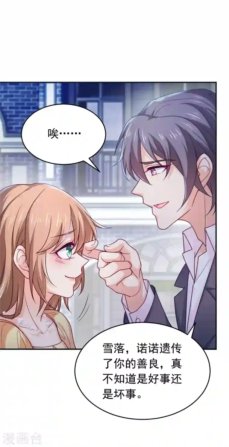 入骨暖婚第375话 别担心，有我在呢！