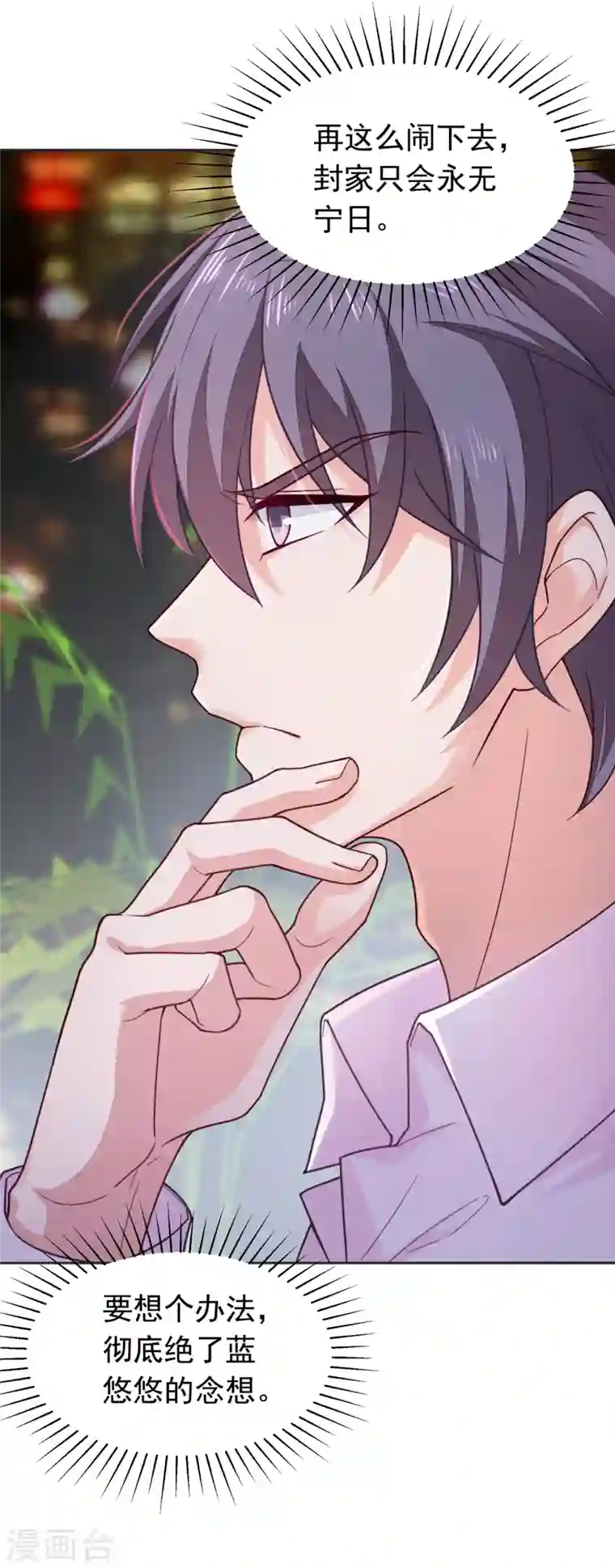 入骨暖婚第375话 别担心，有我在呢！