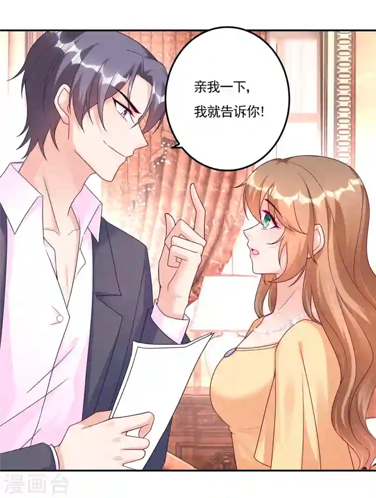 入骨暖婚第376话 你是不是该奖励我了