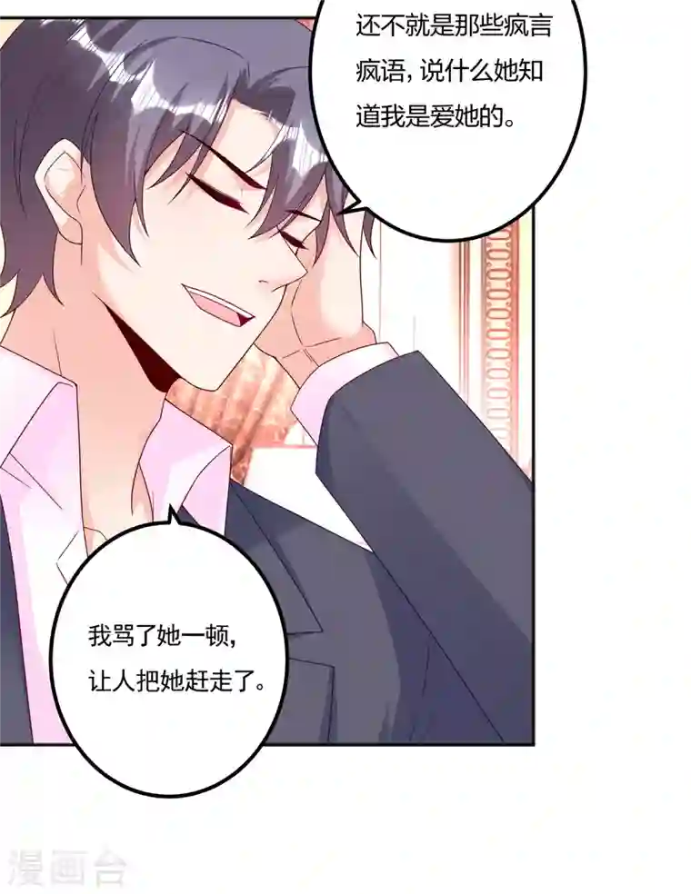 入骨暖婚第376话 你是不是该奖励我了