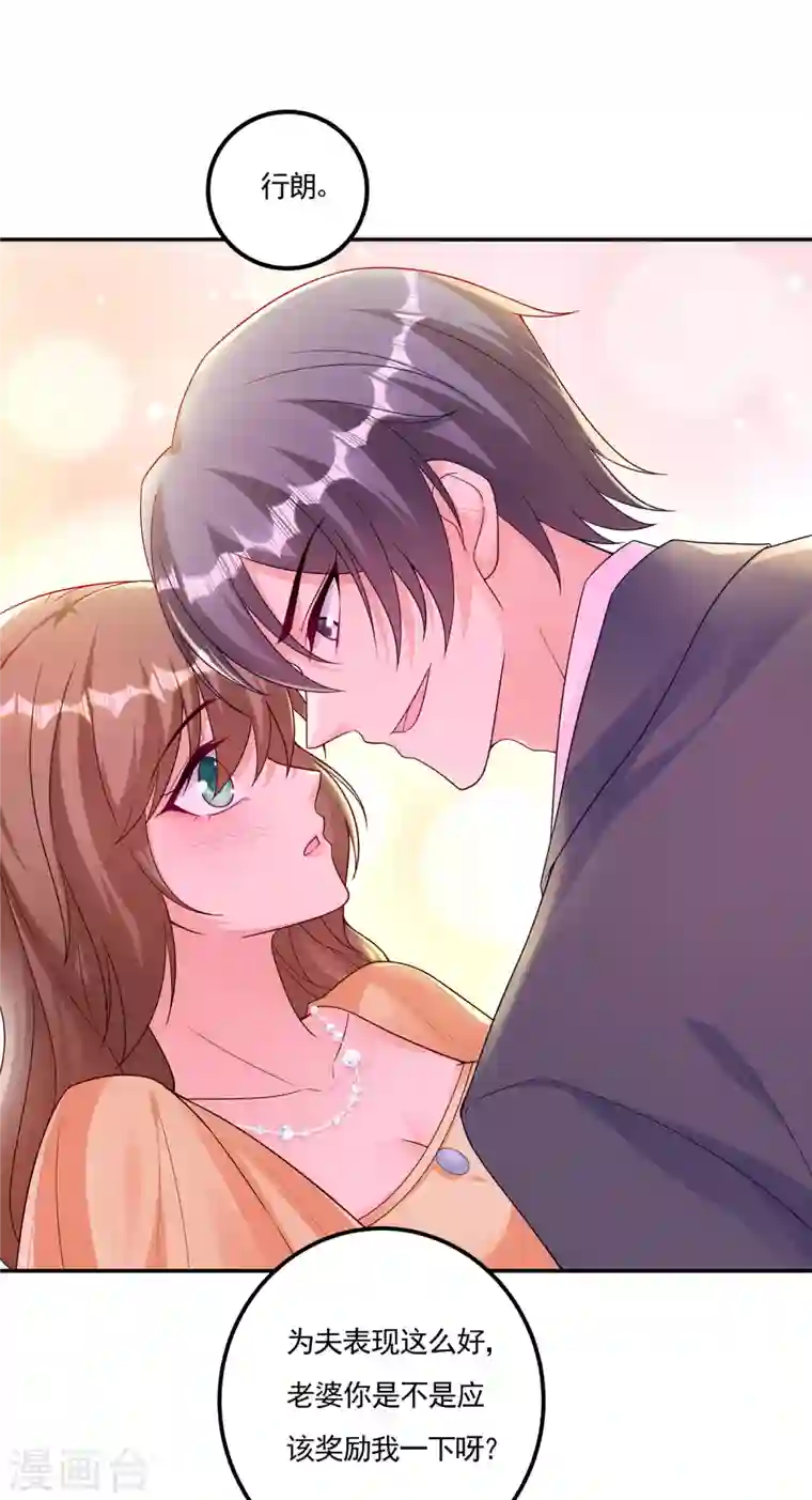 入骨暖婚第376话 你是不是该奖励我了