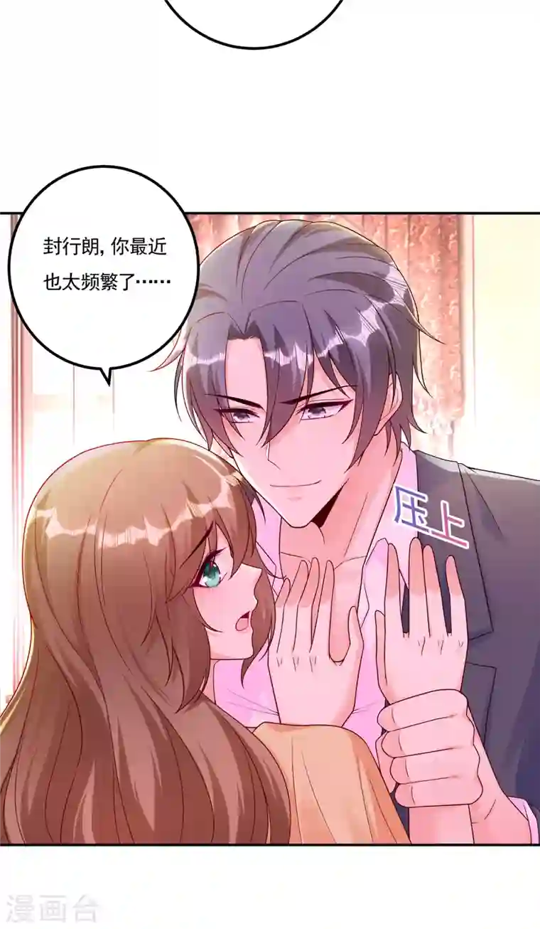 入骨暖婚第376话 你是不是该奖励我了