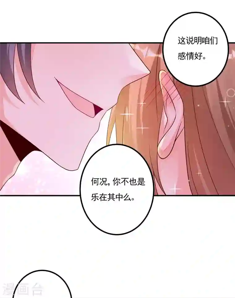 入骨暖婚第376话 你是不是该奖励我了