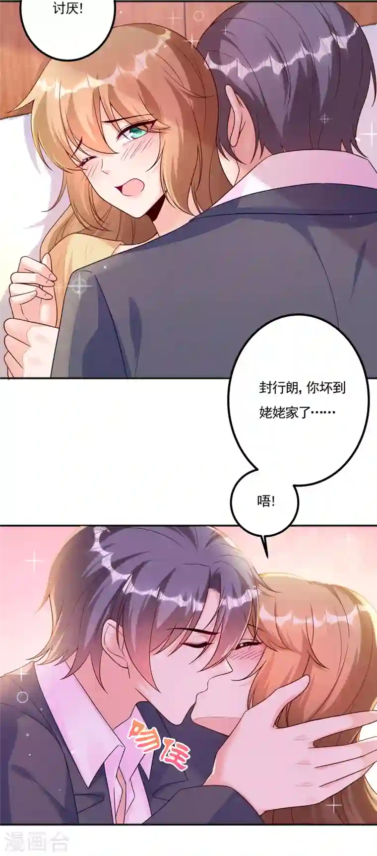 入骨暖婚第376话 你是不是该奖励我了