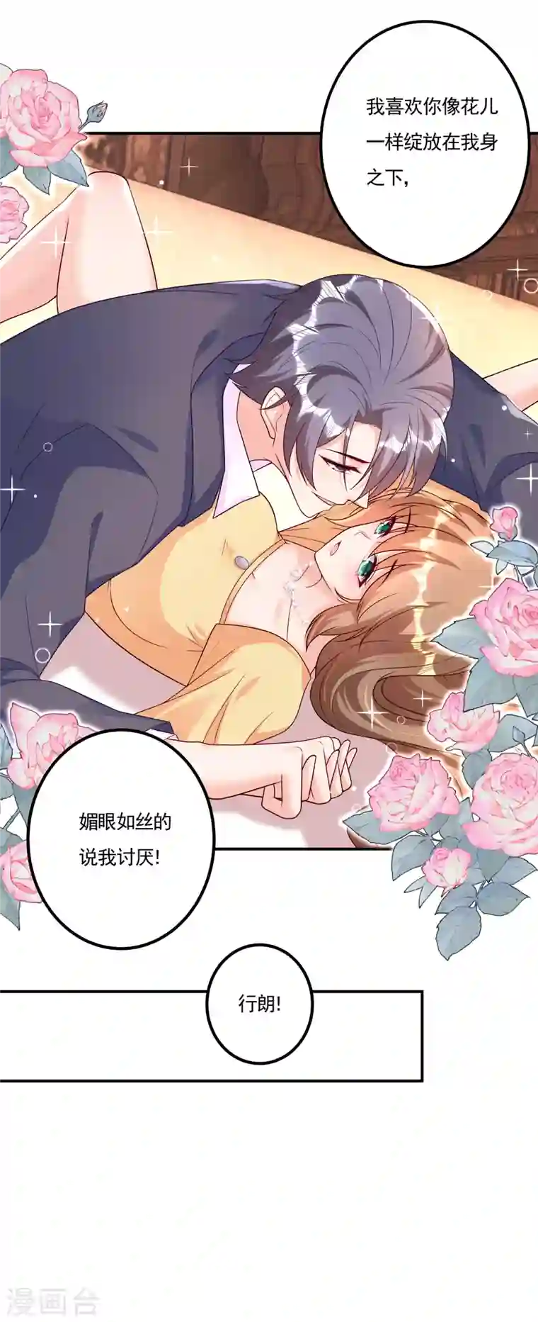 入骨暖婚第376话 你是不是该奖励我了