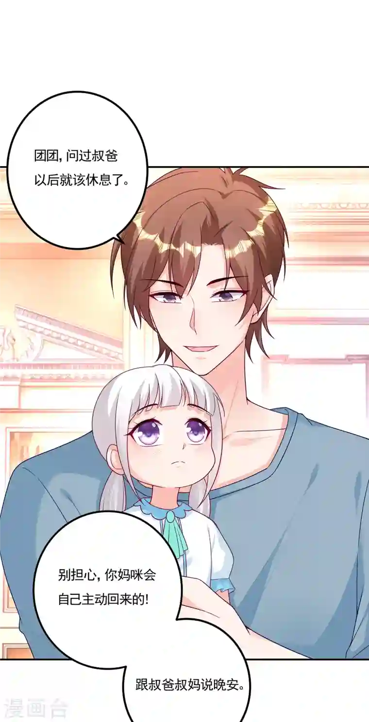 入骨暖婚第376话 你是不是该奖励我了