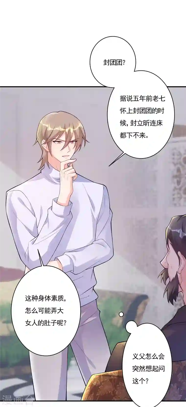 入骨暖婚第377话 团团不见了？！