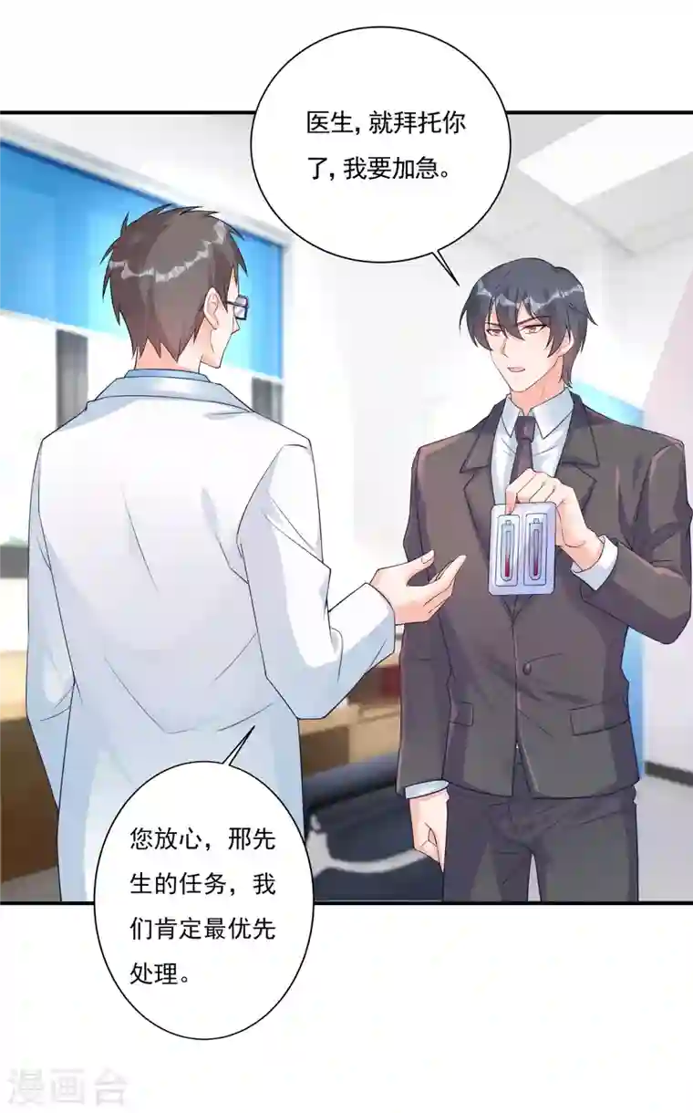 入骨暖婚第377话 团团不见了？！