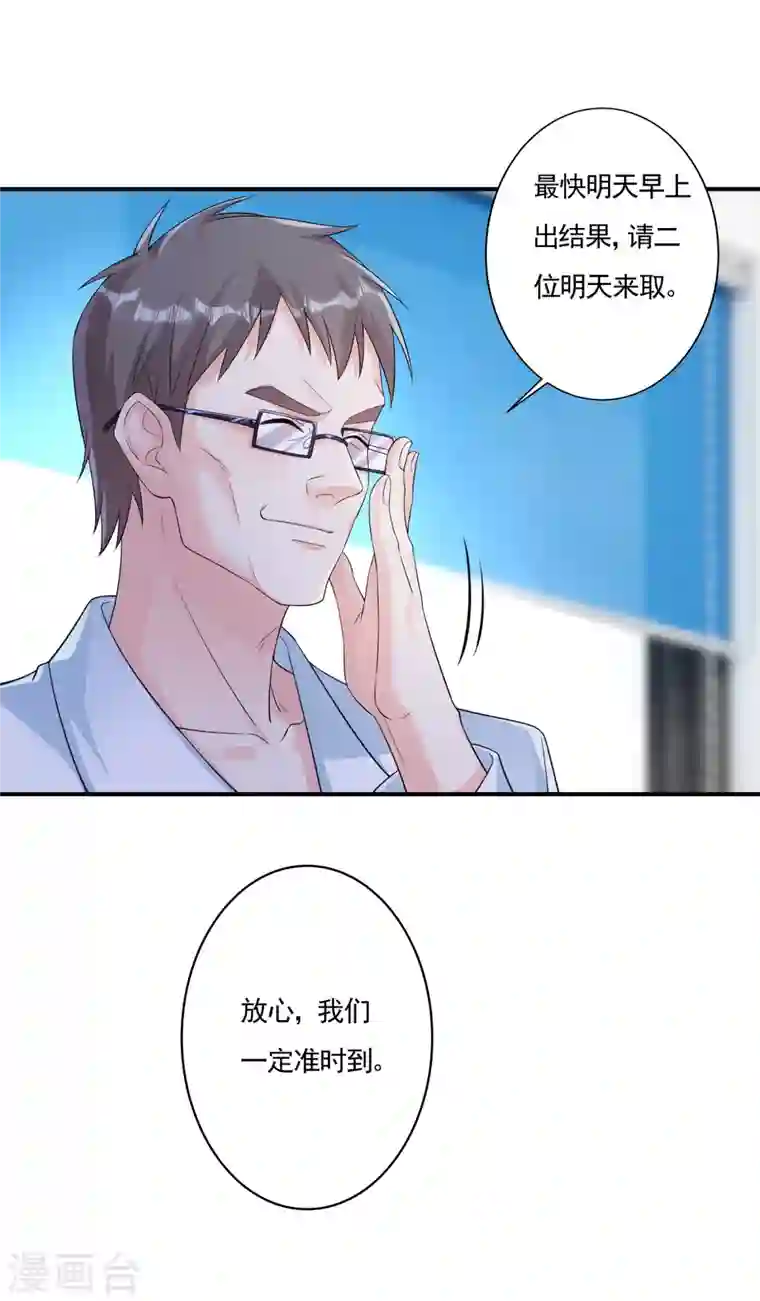 入骨暖婚第377话 团团不见了？！
