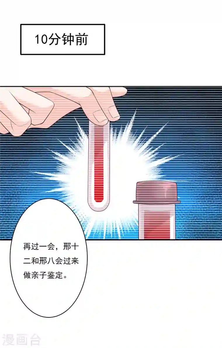 入骨暖婚第377话 团团不见了？！