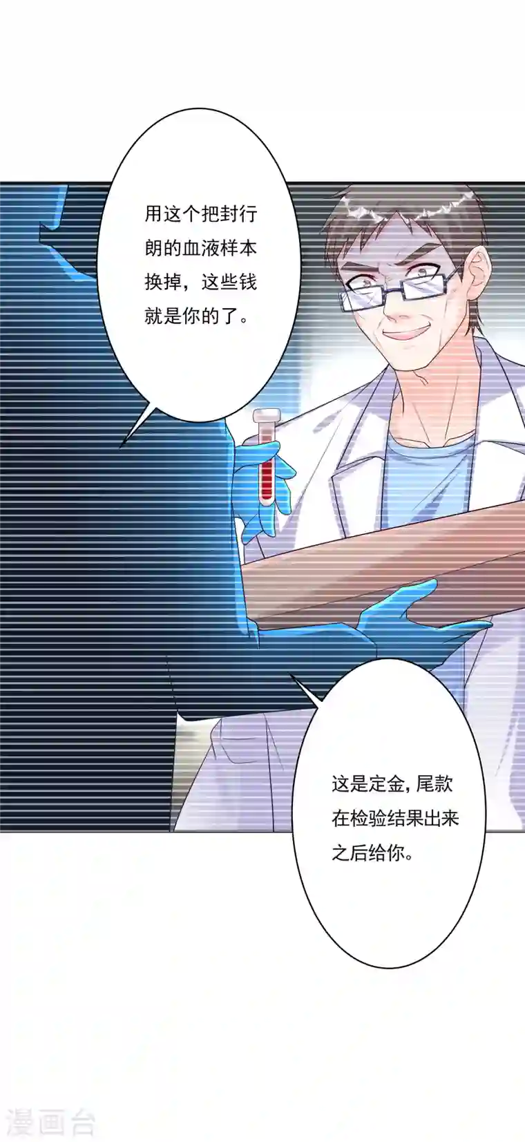 入骨暖婚第377话 团团不见了？！