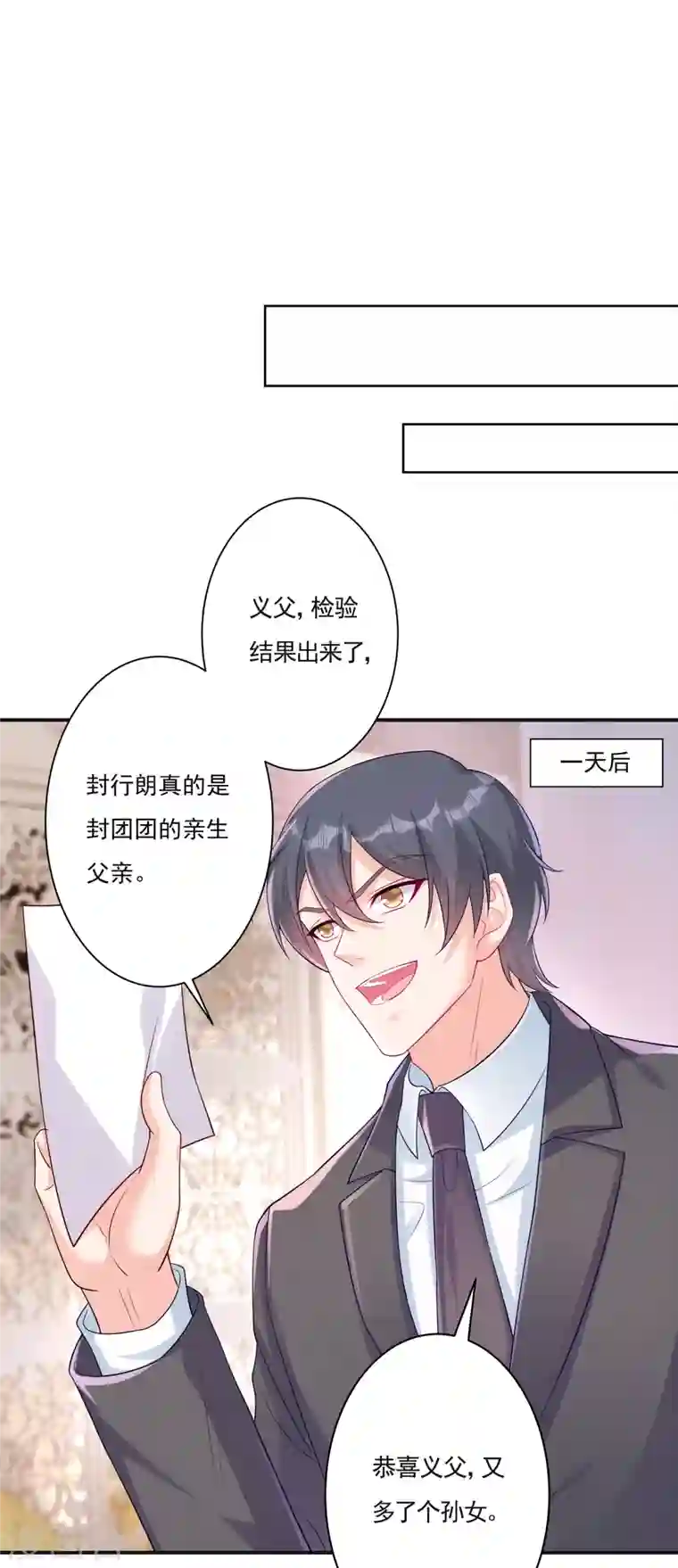 入骨暖婚第377话 团团不见了？！