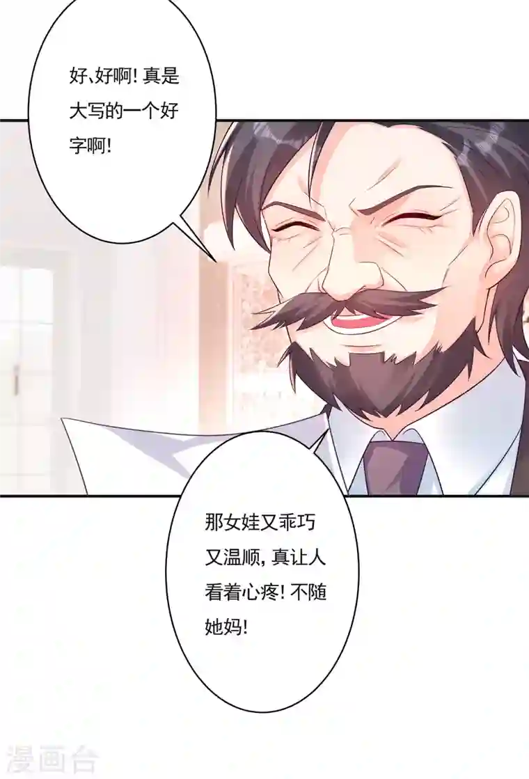 入骨暖婚第377话 团团不见了？！