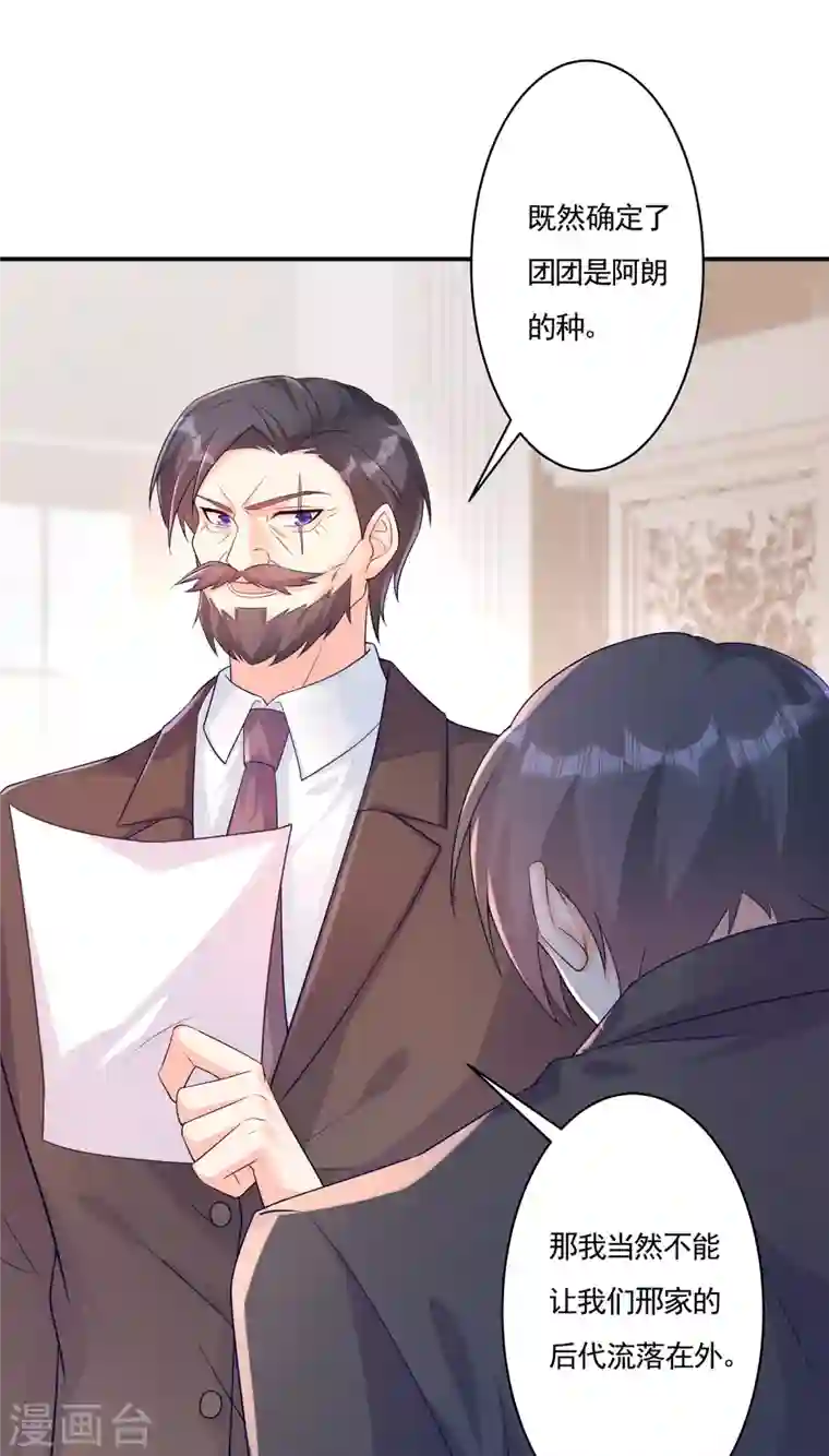 入骨暖婚第377话 团团不见了？！