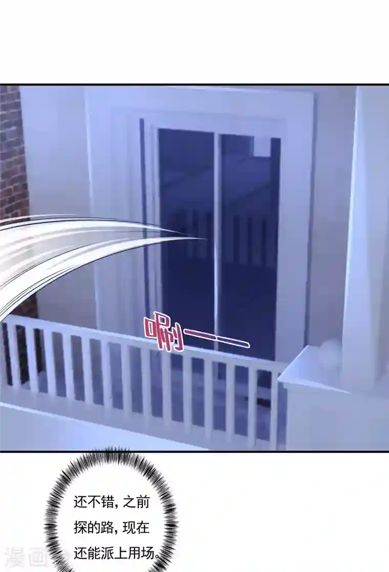 入骨暖婚第377话 团团不见了？！