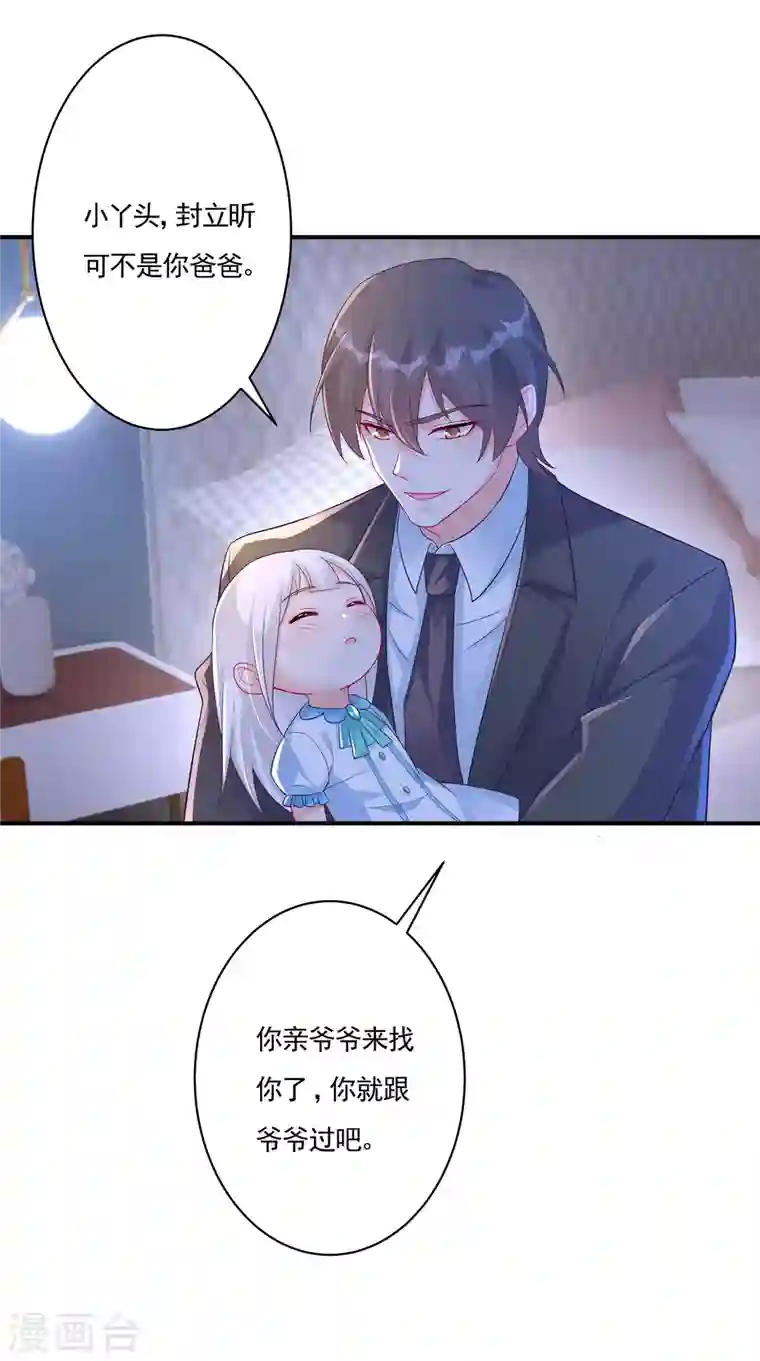 入骨暖婚第377话 团团不见了？！