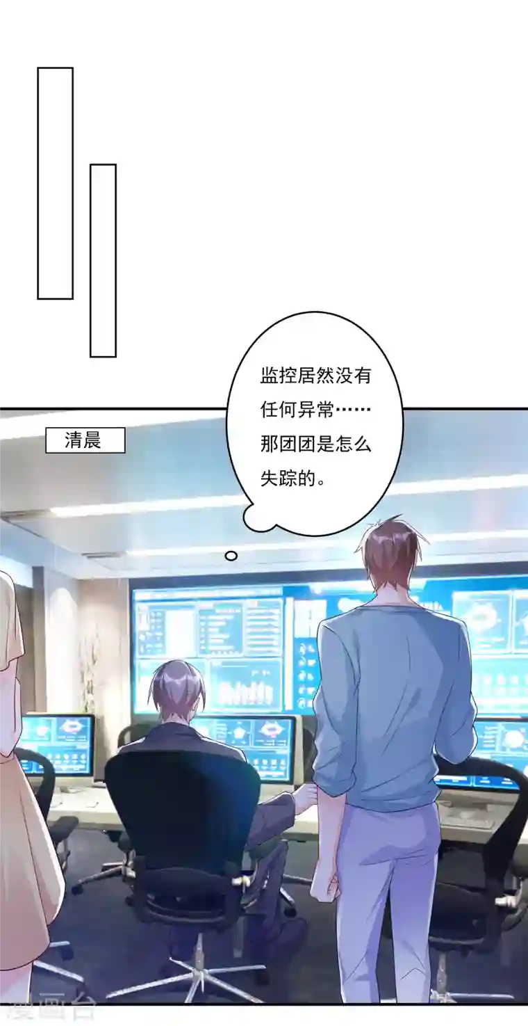 入骨暖婚第377话 团团不见了？！