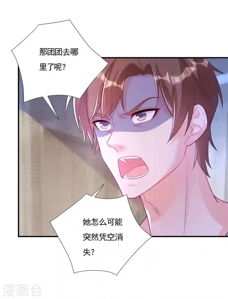 入骨暖婚第377话 团团不见了？！