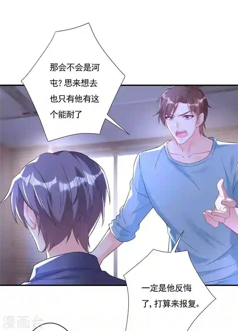 入骨暖婚第377话 团团不见了？！