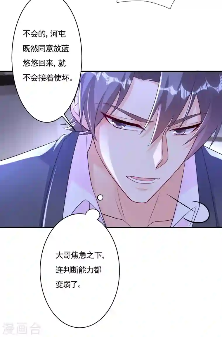 入骨暖婚第377话 团团不见了？！