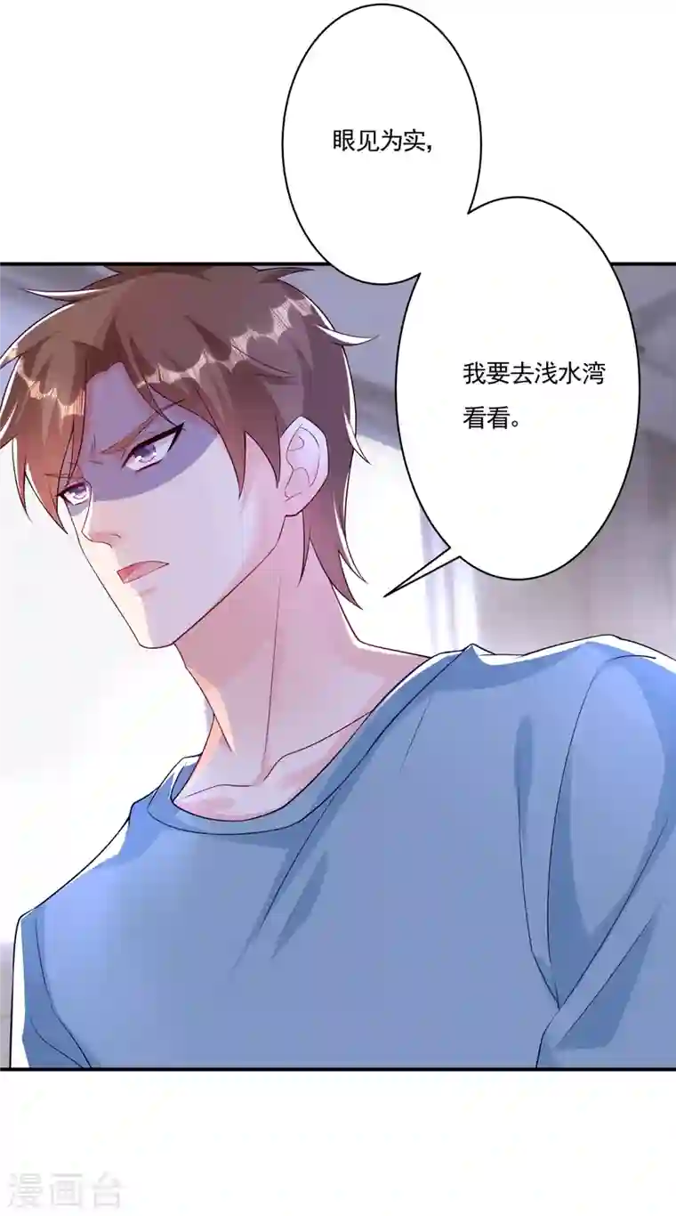 入骨暖婚第377话 团团不见了？！