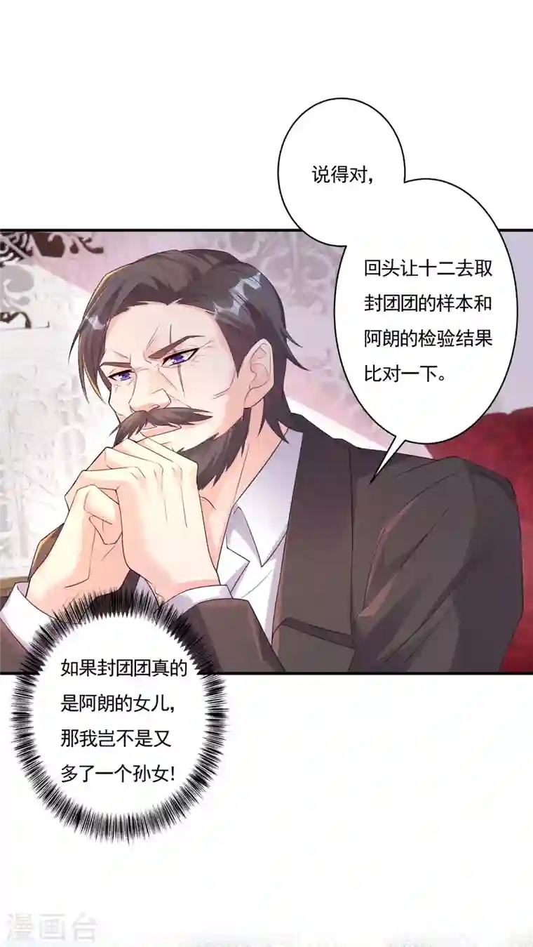 入骨暖婚第377话 团团不见了？！