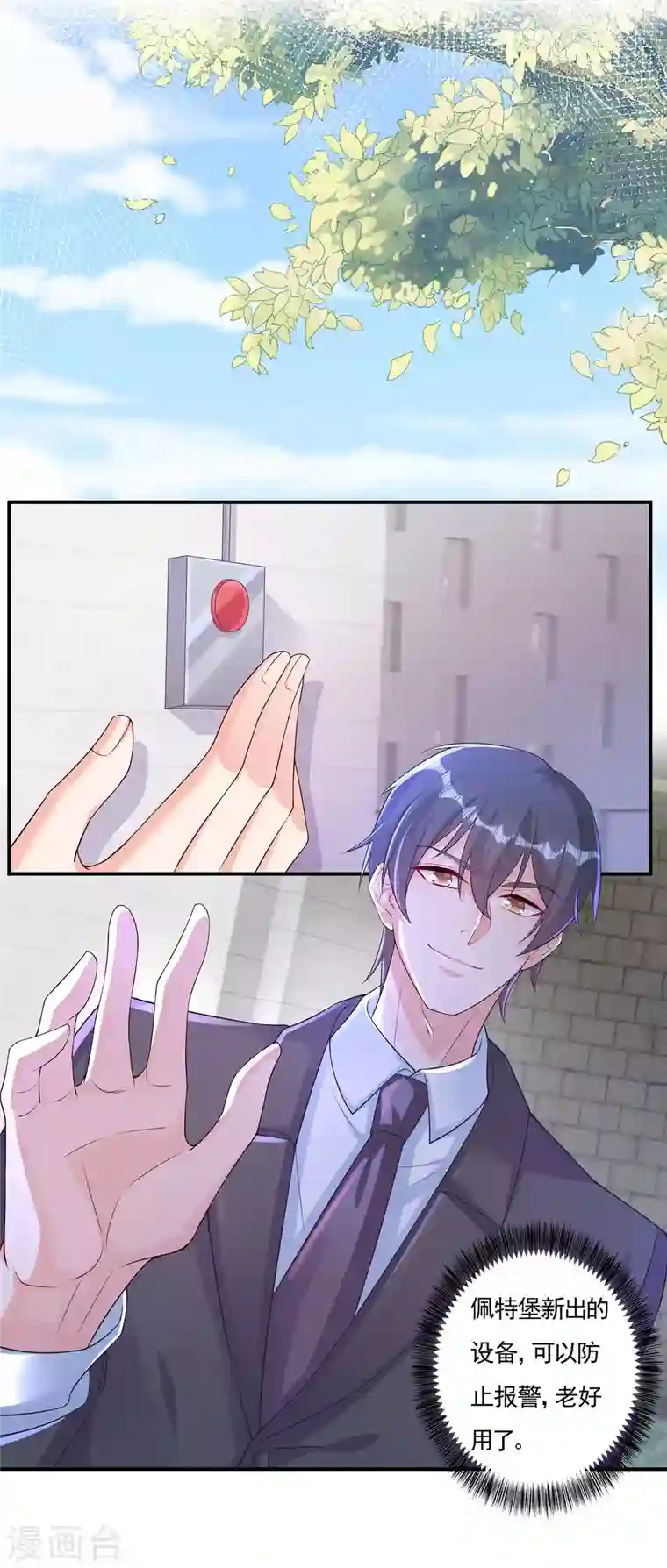 入骨暖婚第377话 团团不见了？！