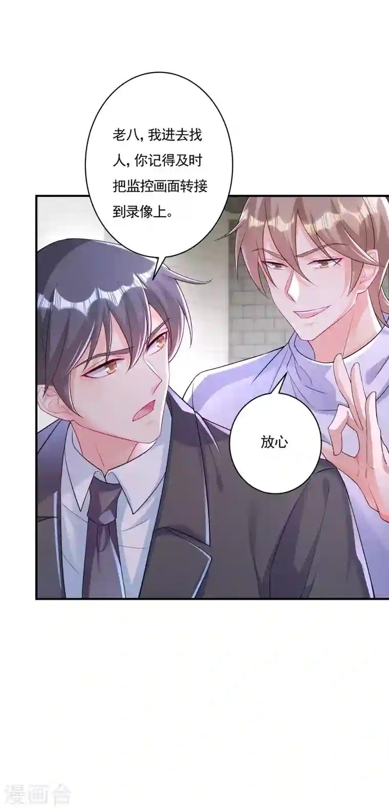 入骨暖婚第377话 团团不见了？！