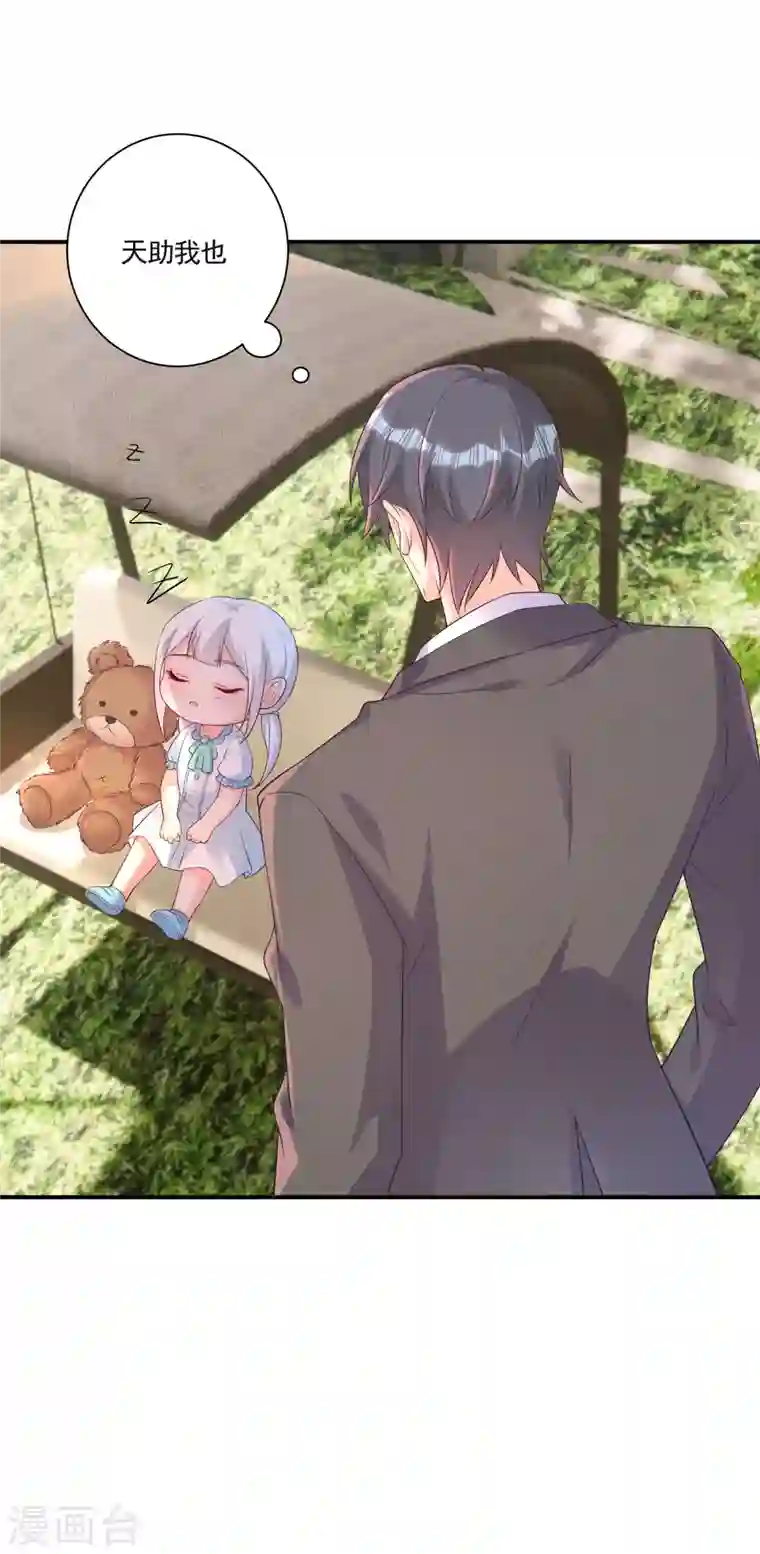 入骨暖婚第377话 团团不见了？！