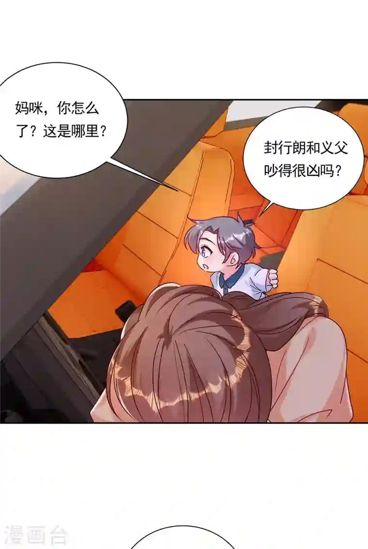 入骨暖婚第379话 我要和你爸爸离婚