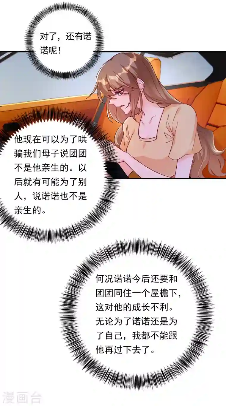 入骨暖婚第379话 我要和你爸爸离婚