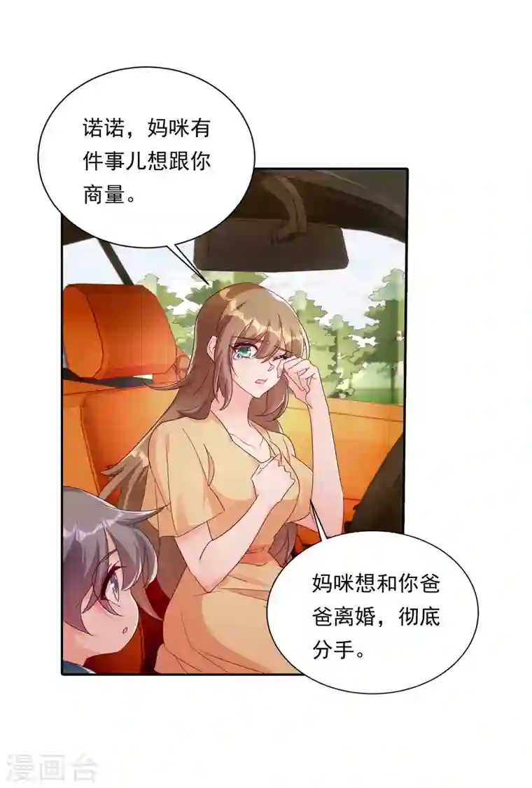 入骨暖婚第379话 我要和你爸爸离婚