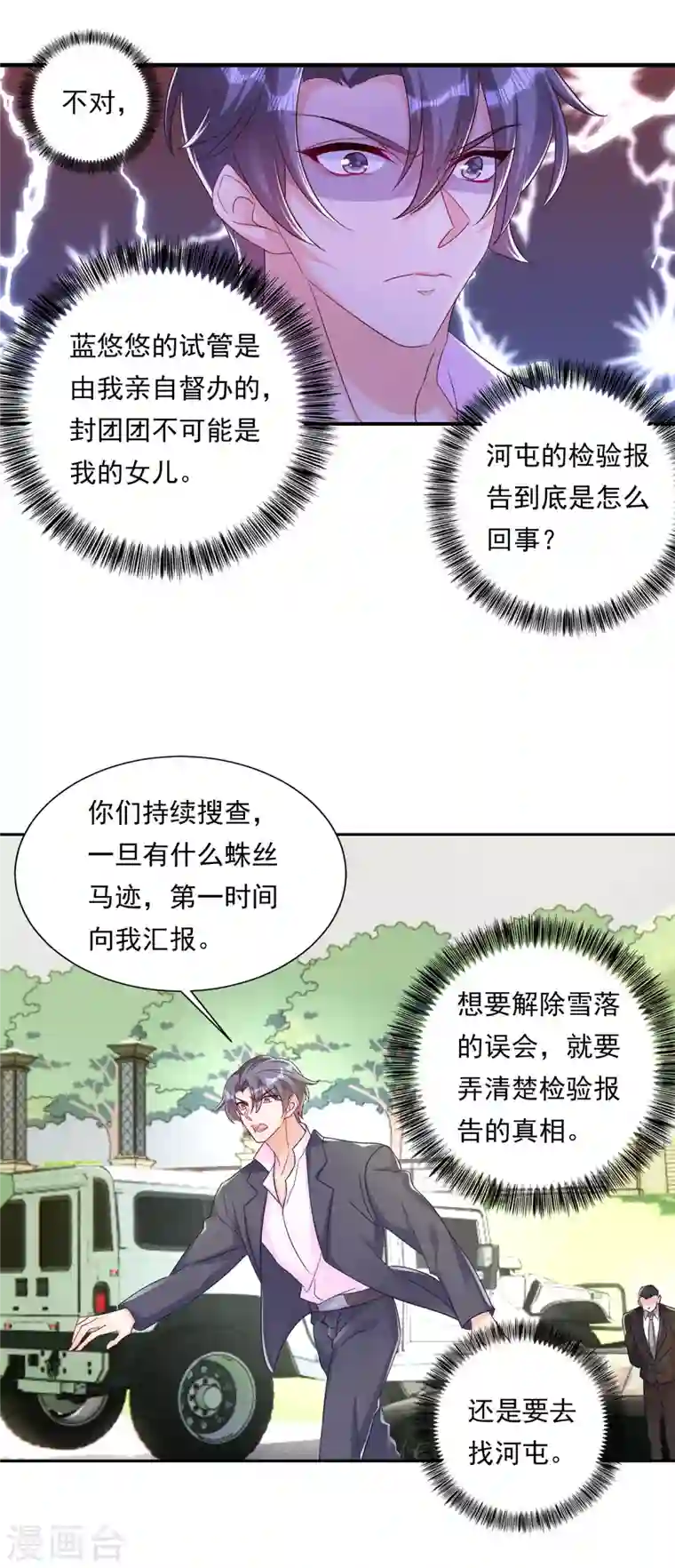 入骨暖婚第379话 我要和你爸爸离婚