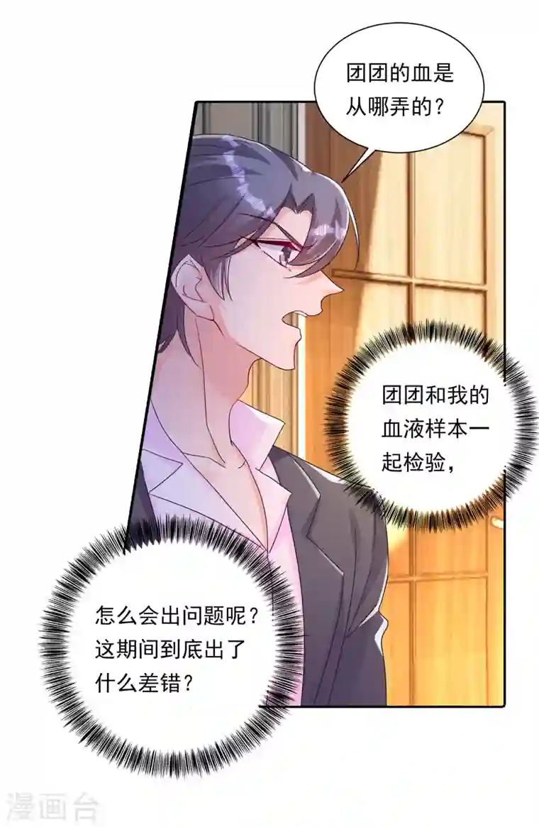 入骨暖婚第379话 我要和你爸爸离婚