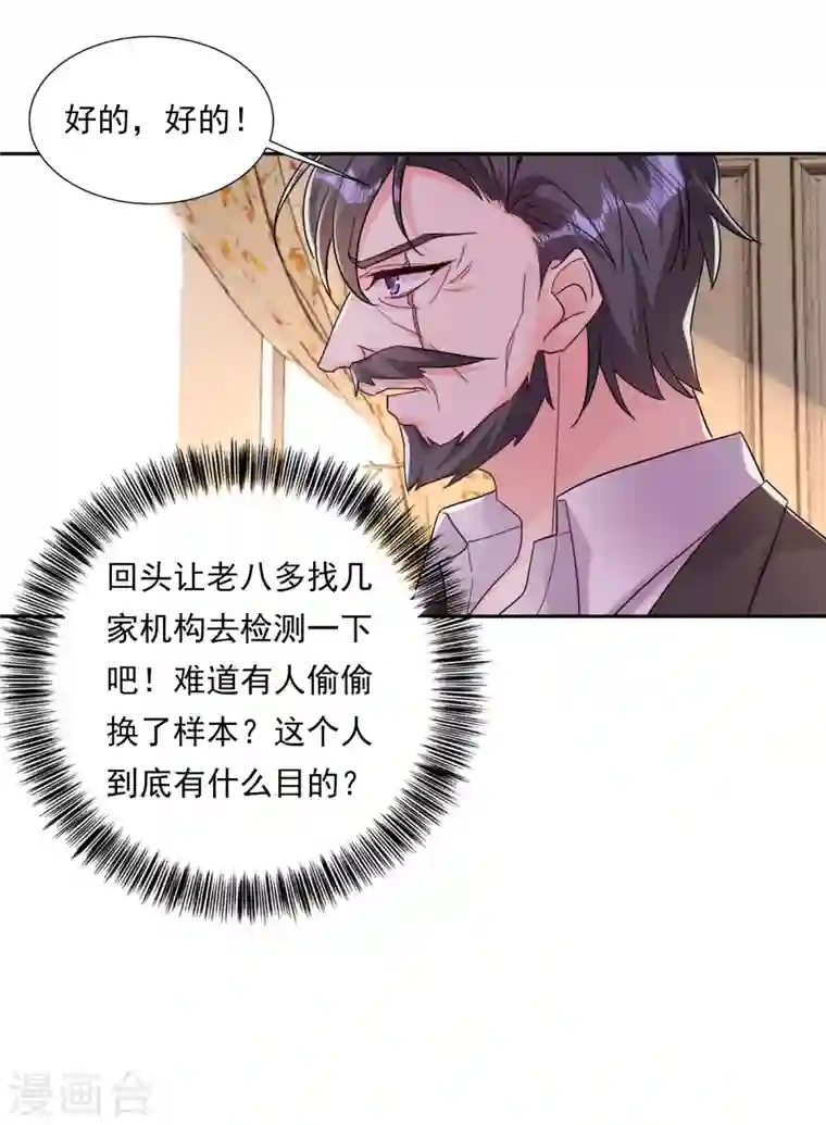 入骨暖婚第379话 我要和你爸爸离婚