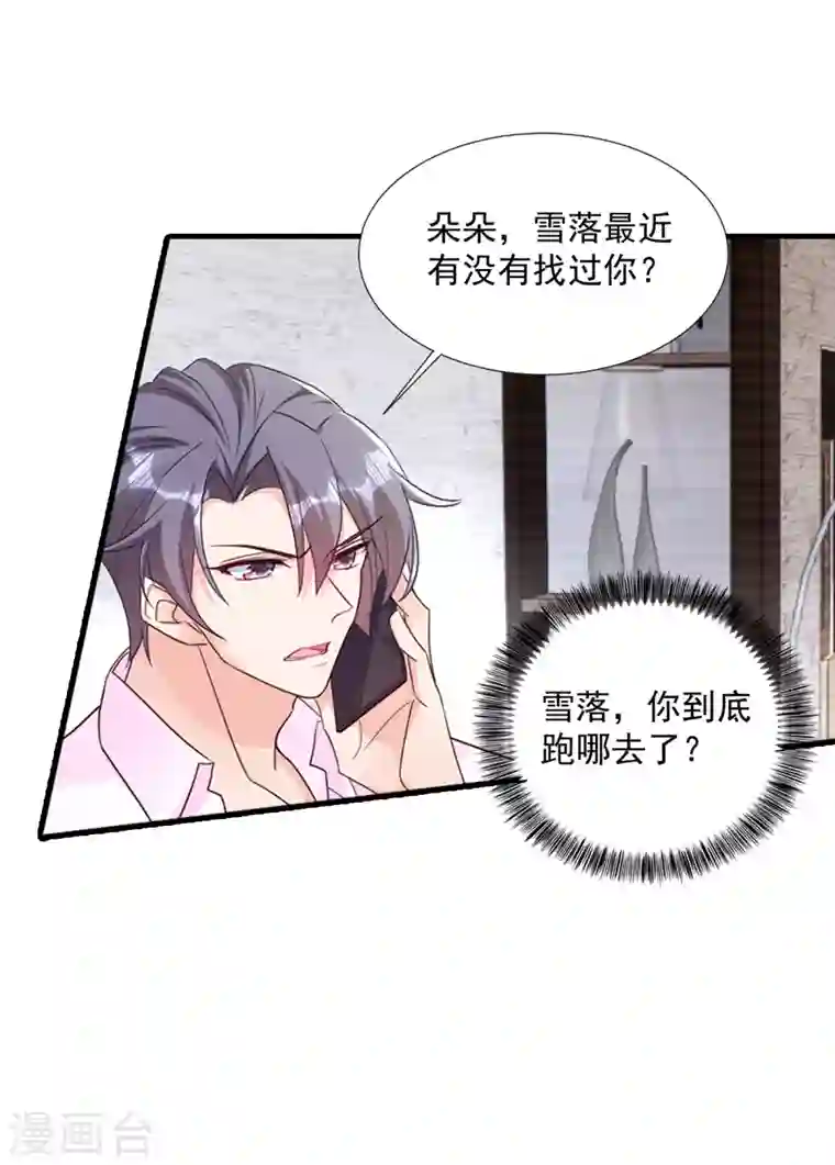 入骨暖婚第380话 蓝悠悠失踪？！