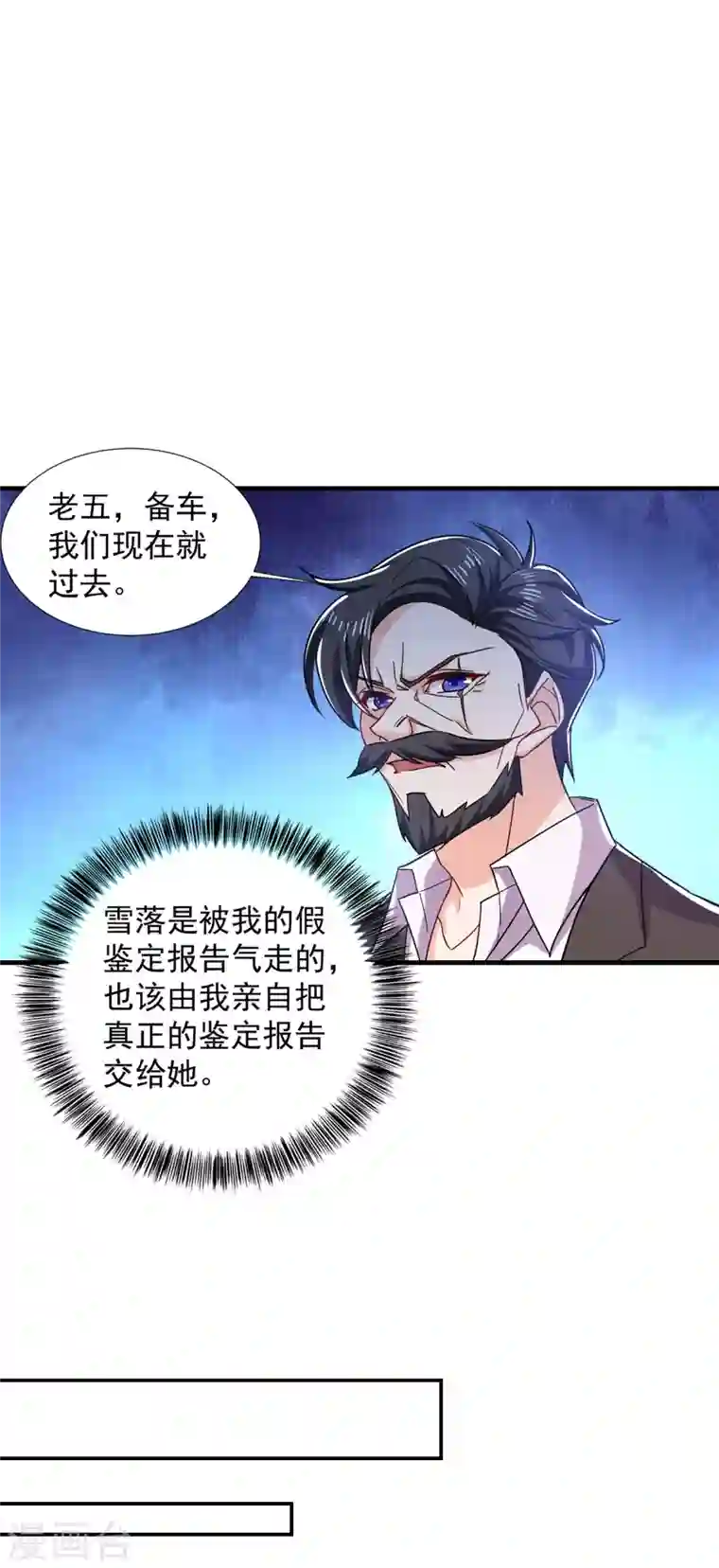 入骨暖婚第381话 不好，阿朗出事了！