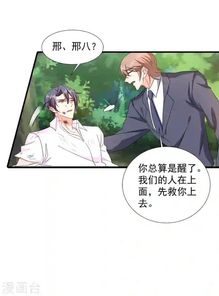 入骨暖婚第381话 不好，阿朗出事了！