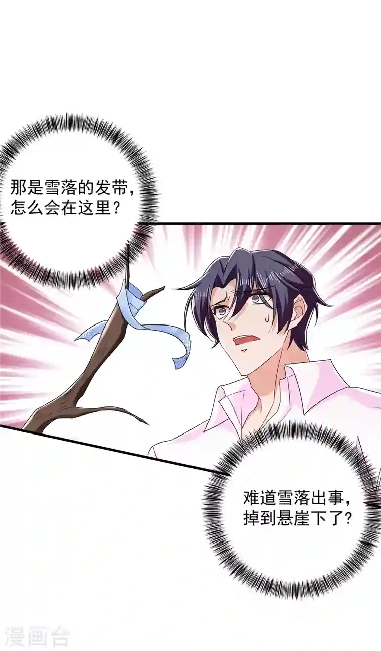 入骨暖婚第381话 不好，阿朗出事了！