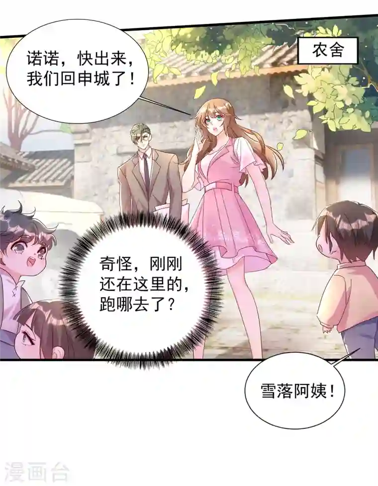 入骨暖婚第382话 诺诺被抓走了！？