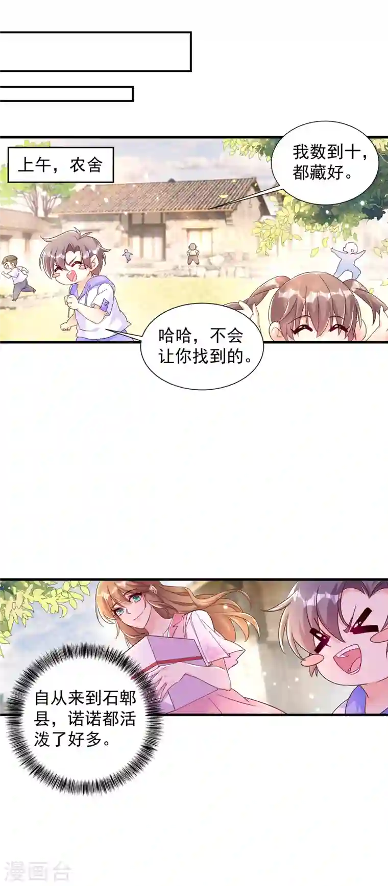 入骨暖婚第382话 诺诺被抓走了！？