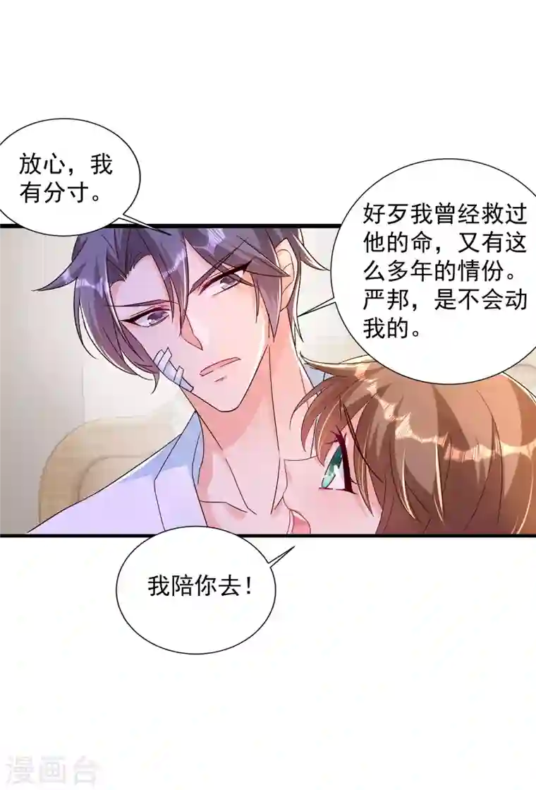 入骨暖婚第383话 我要去一趟御龙城