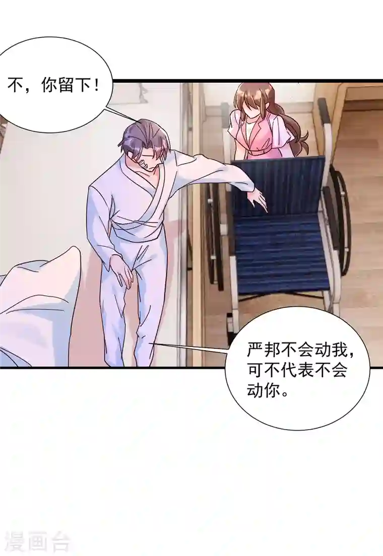 入骨暖婚第383话 我要去一趟御龙城