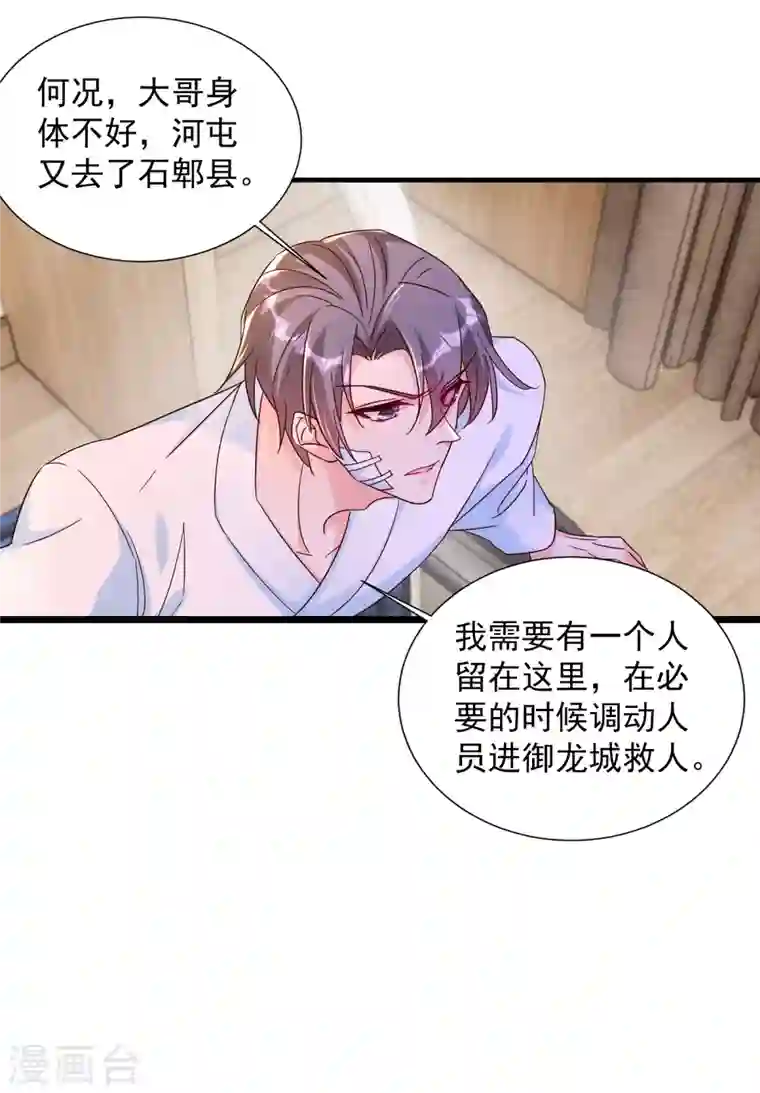 入骨暖婚第383话 我要去一趟御龙城