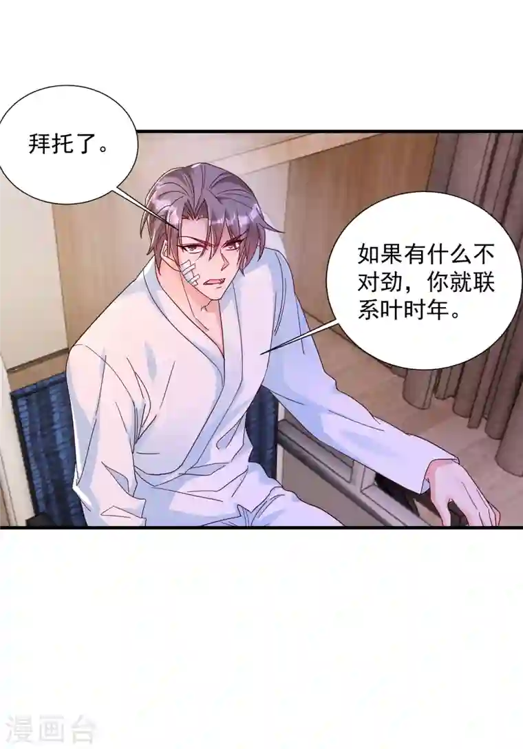 入骨暖婚第383话 我要去一趟御龙城