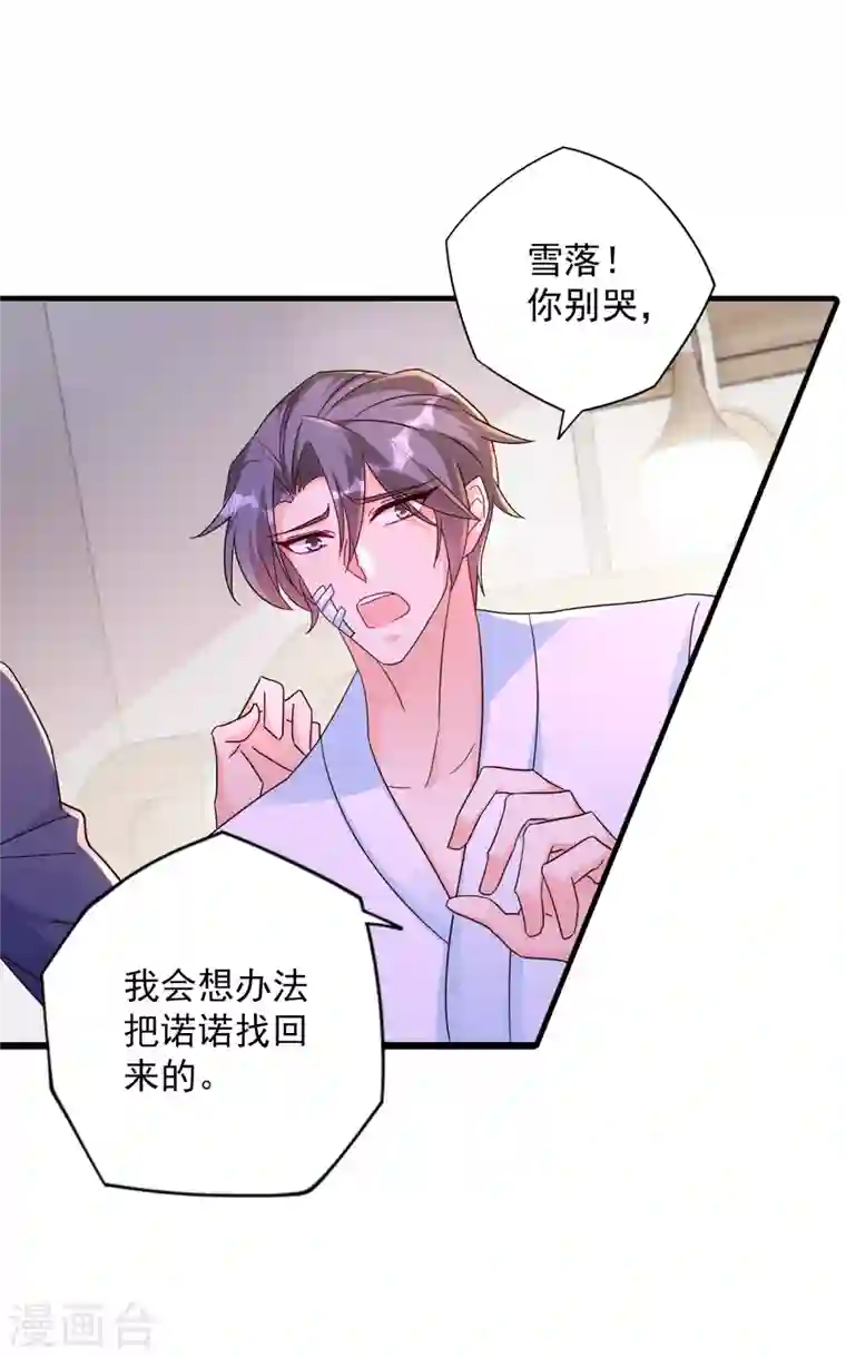 入骨暖婚第383话 我要去一趟御龙城