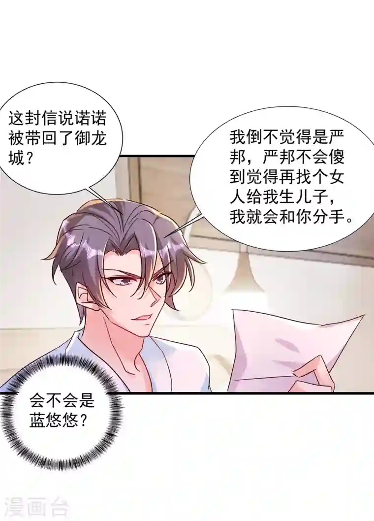 入骨暖婚第383话 我要去一趟御龙城