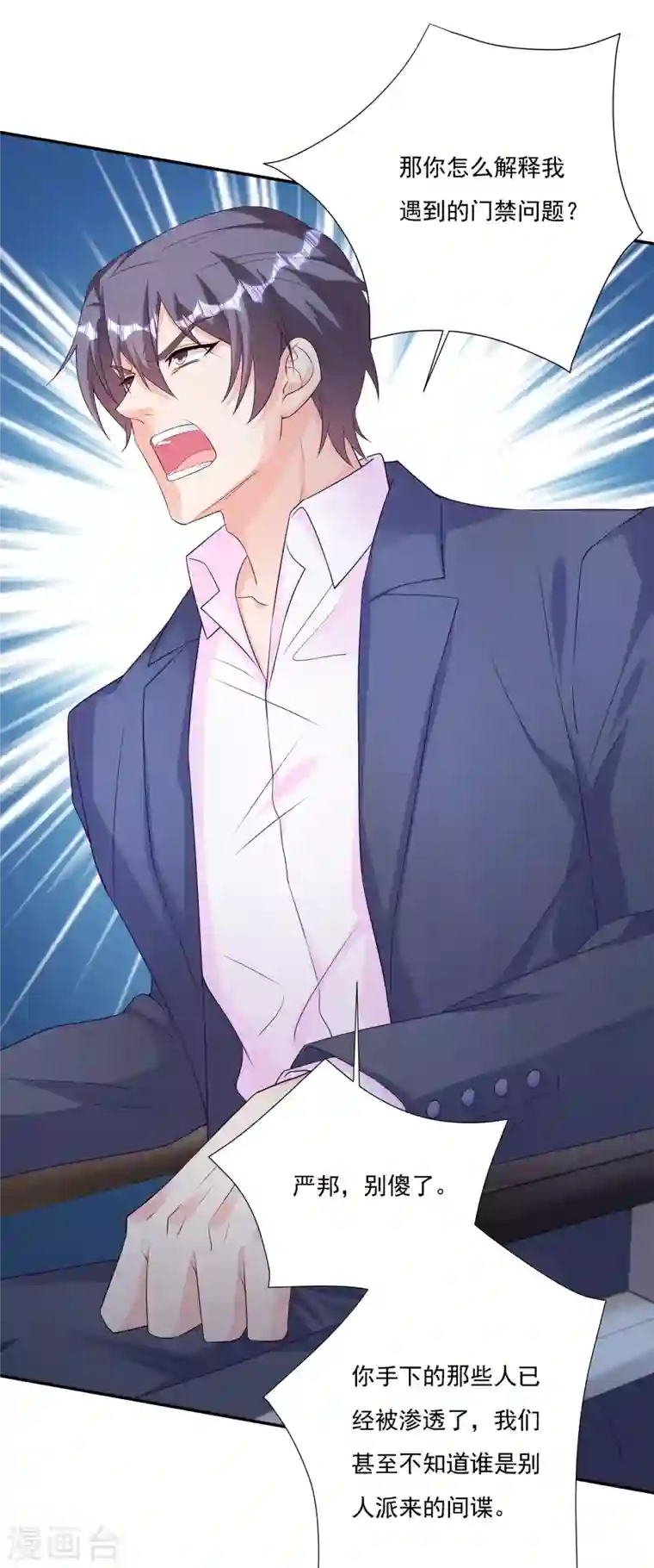 入骨暖婚第385话 御龙城果然有内鬼！