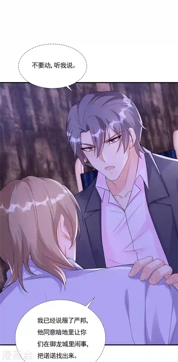 入骨暖婚第385话 御龙城果然有内鬼！