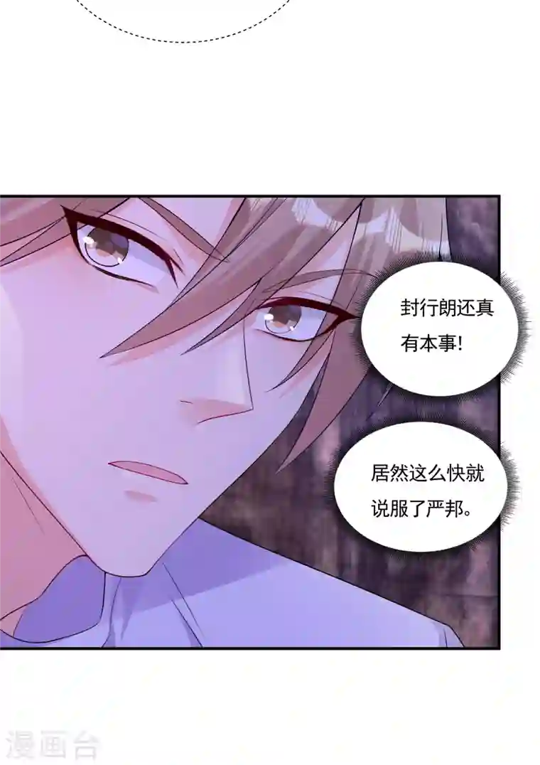 入骨暖婚第385话 御龙城果然有内鬼！